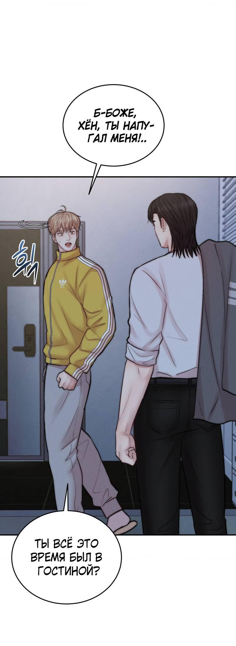 Манга Любовное средство. Исцели меня, фальшивого альфу, настоящими феромонами! - Глава 32 Страница 49