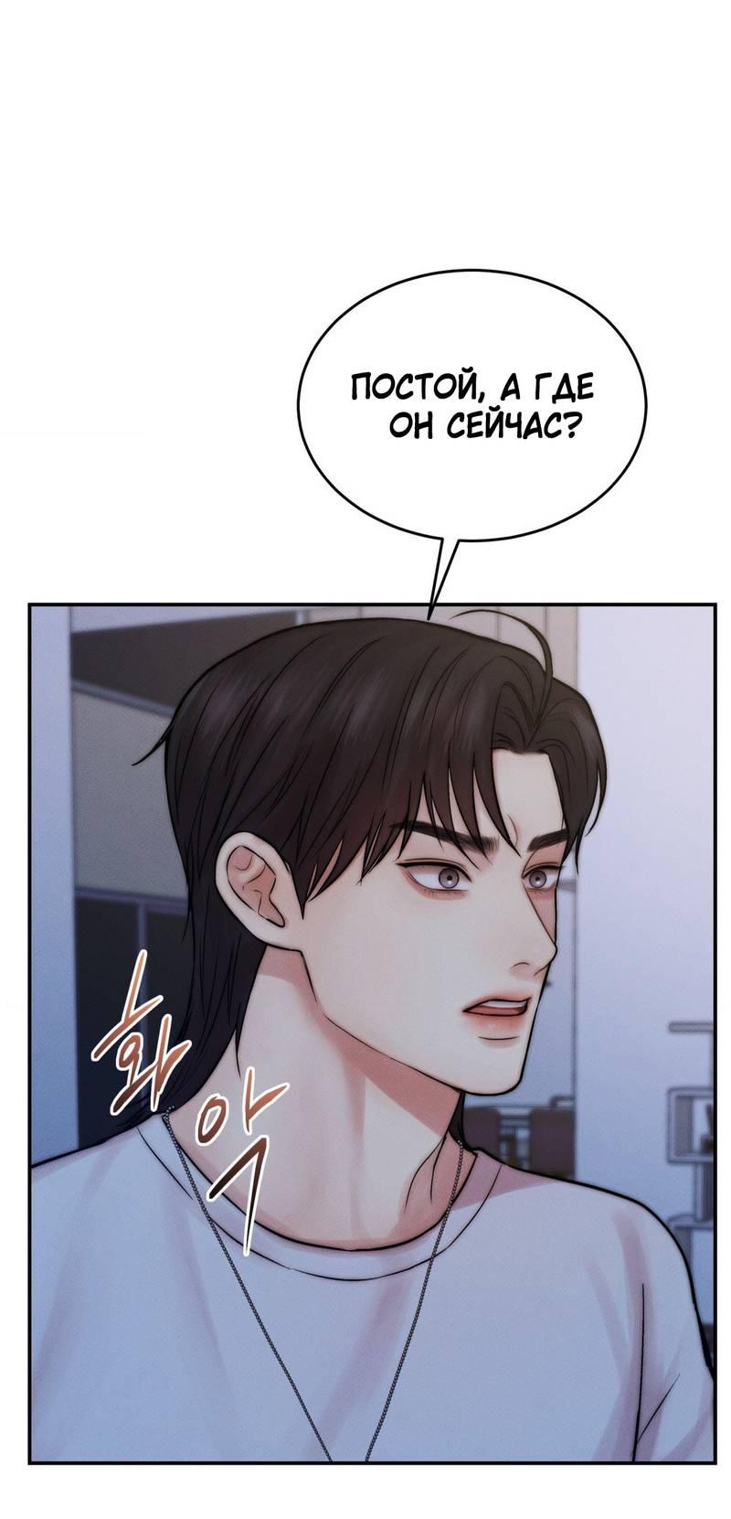 Манга Любовное средство. Исцели меня, фальшивого альфу, настоящими феромонами! - Глава 32 Страница 54