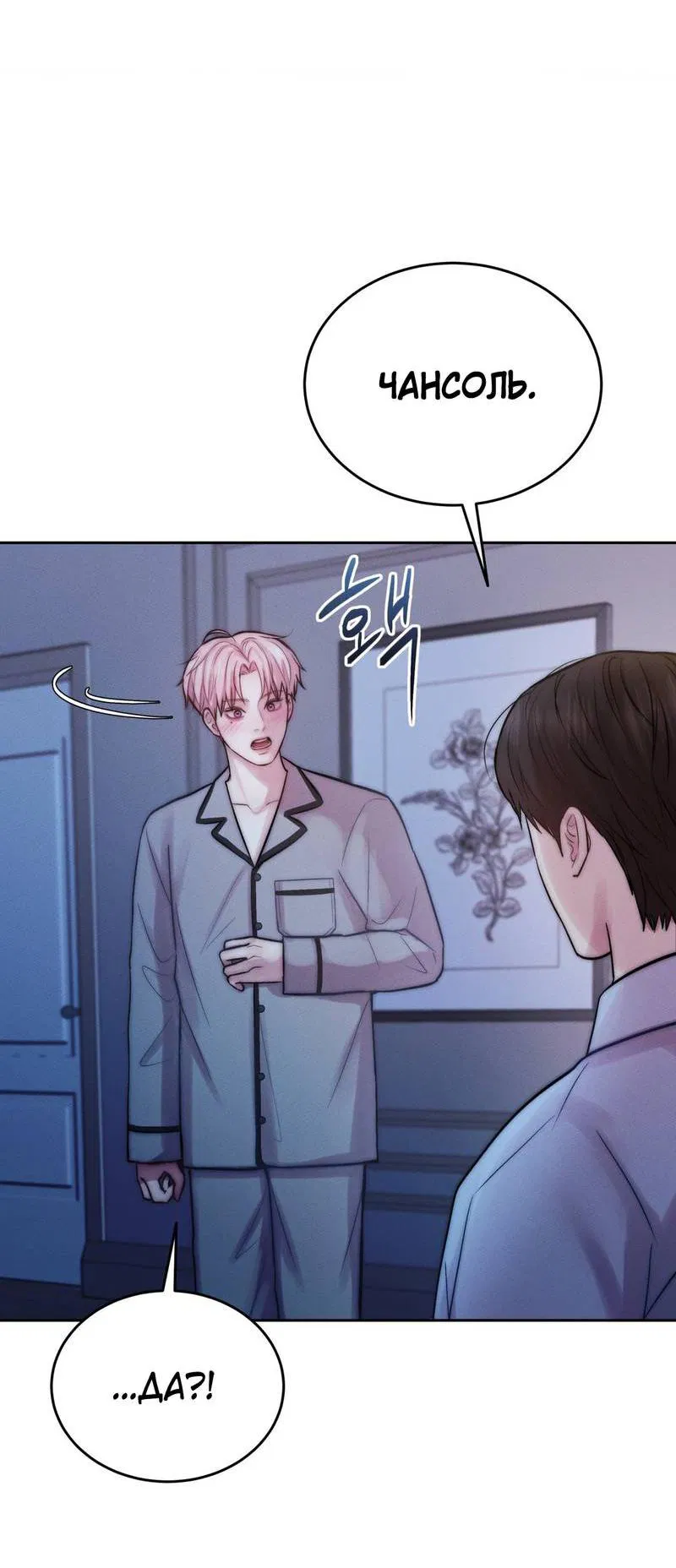 Манга Любовное средство. Исцели меня, фальшивого альфу, настоящими феромонами! - Глава 32 Страница 8