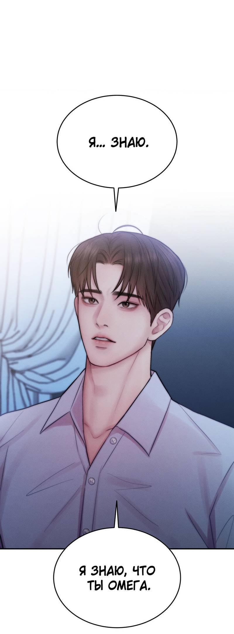 Манга Любовное средство. Исцели меня, фальшивого альфу, настоящими феромонами! - Глава 32 Страница 17