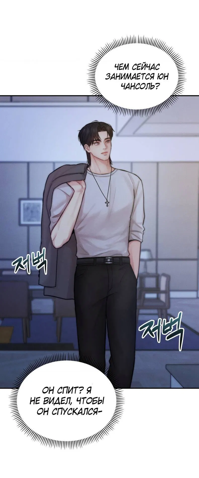 Манга Любовное средство. Исцели меня, фальшивого альфу, настоящими феромонами! - Глава 32 Страница 46