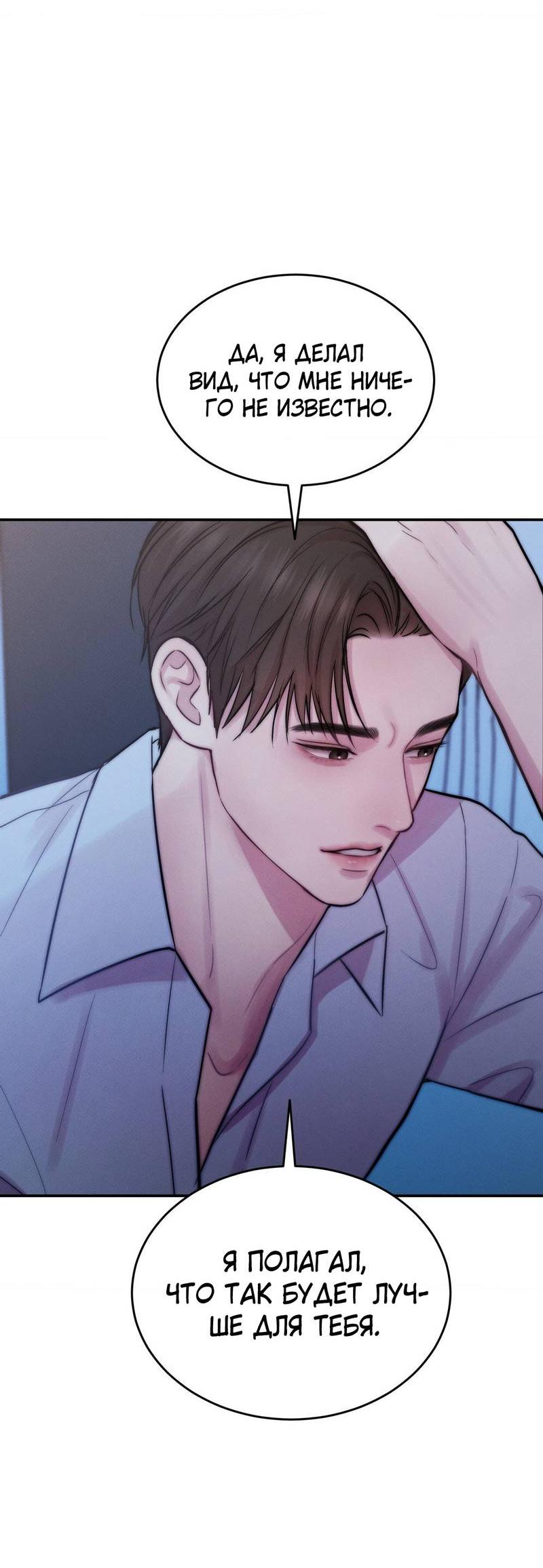 Манга Любовное средство. Исцели меня, фальшивого альфу, настоящими феромонами! - Глава 32 Страница 21