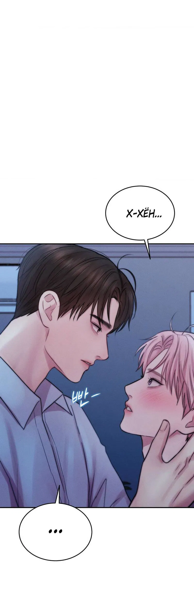 Манга Любовное средство. Исцели меня, фальшивого альфу, настоящими феромонами! - Глава 32 Страница 32