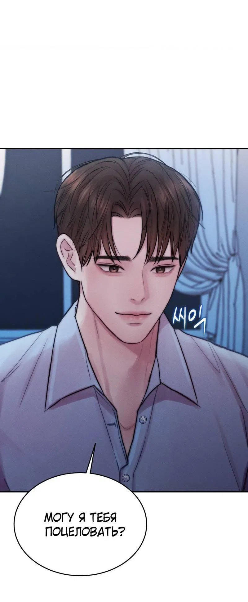 Манга Любовное средство. Исцели меня, фальшивого альфу, настоящими феромонами! - Глава 32 Страница 33