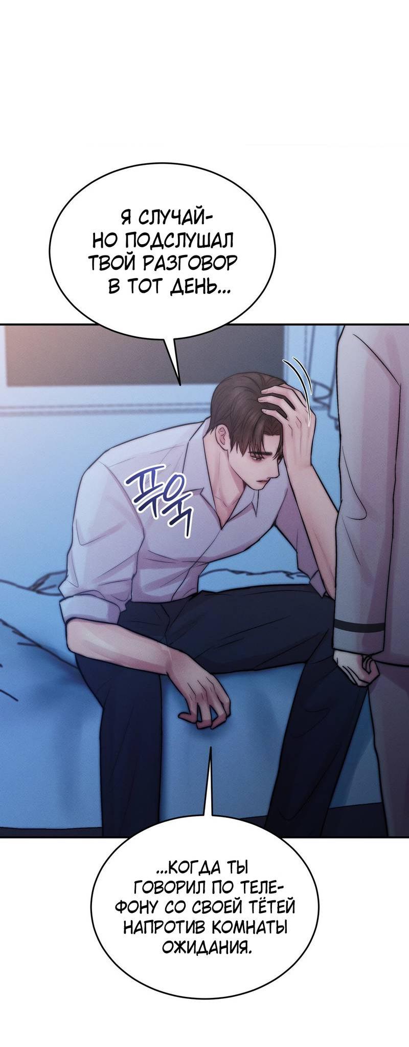 Манга Любовное средство. Исцели меня, фальшивого альфу, настоящими феромонами! - Глава 32 Страница 19