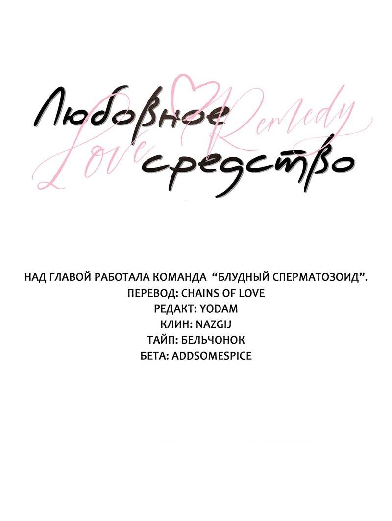 Манга Любовное средство. Исцели меня, фальшивого альфу, настоящими феромонами! - Глава 32 Страница 40