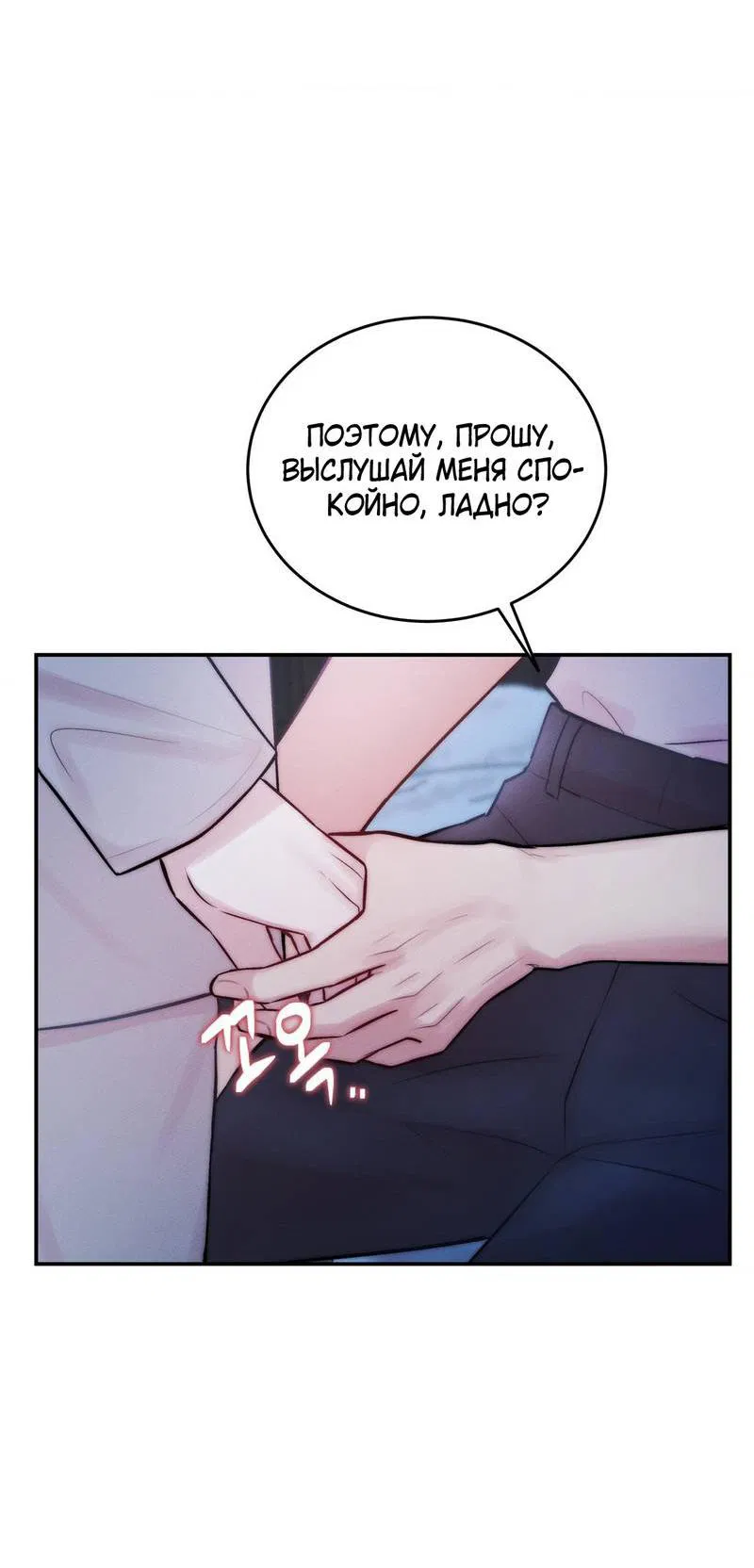 Манга Любовное средство. Исцели меня, фальшивого альфу, настоящими феромонами! - Глава 32 Страница 16