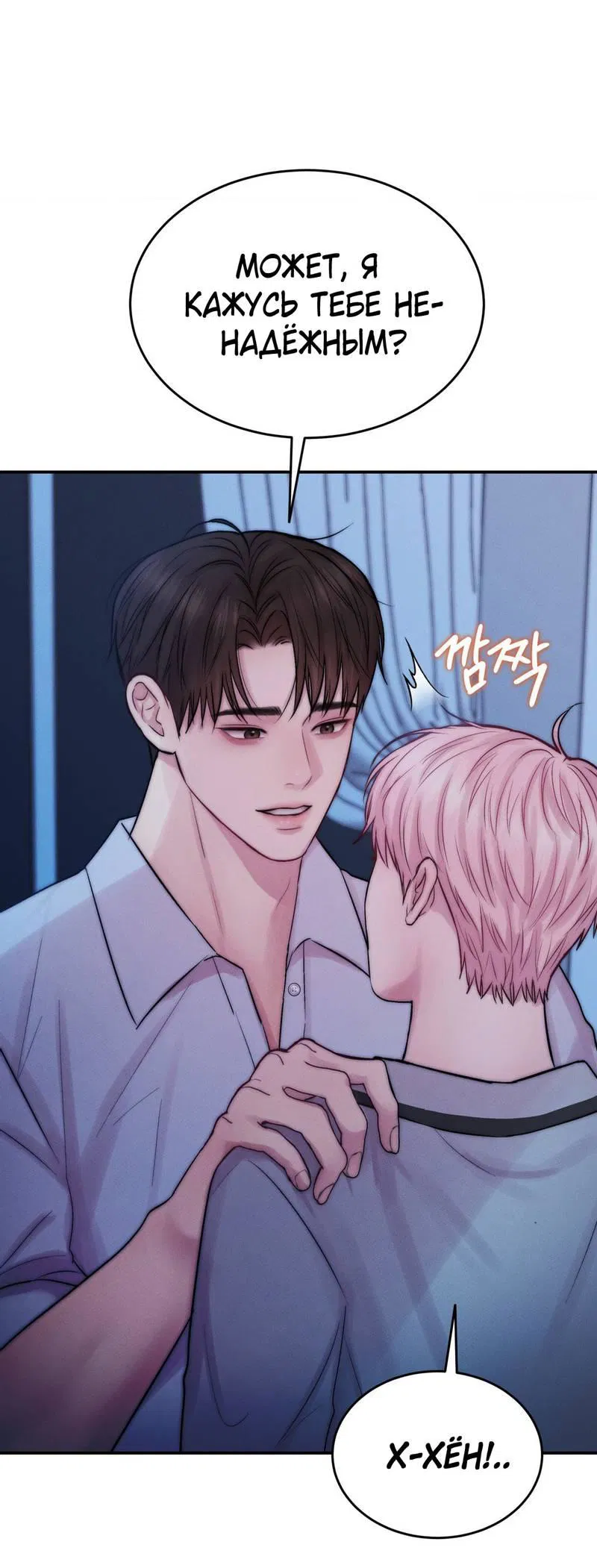 Манга Любовное средство. Исцели меня, фальшивого альфу, настоящими феромонами! - Глава 32 Страница 28