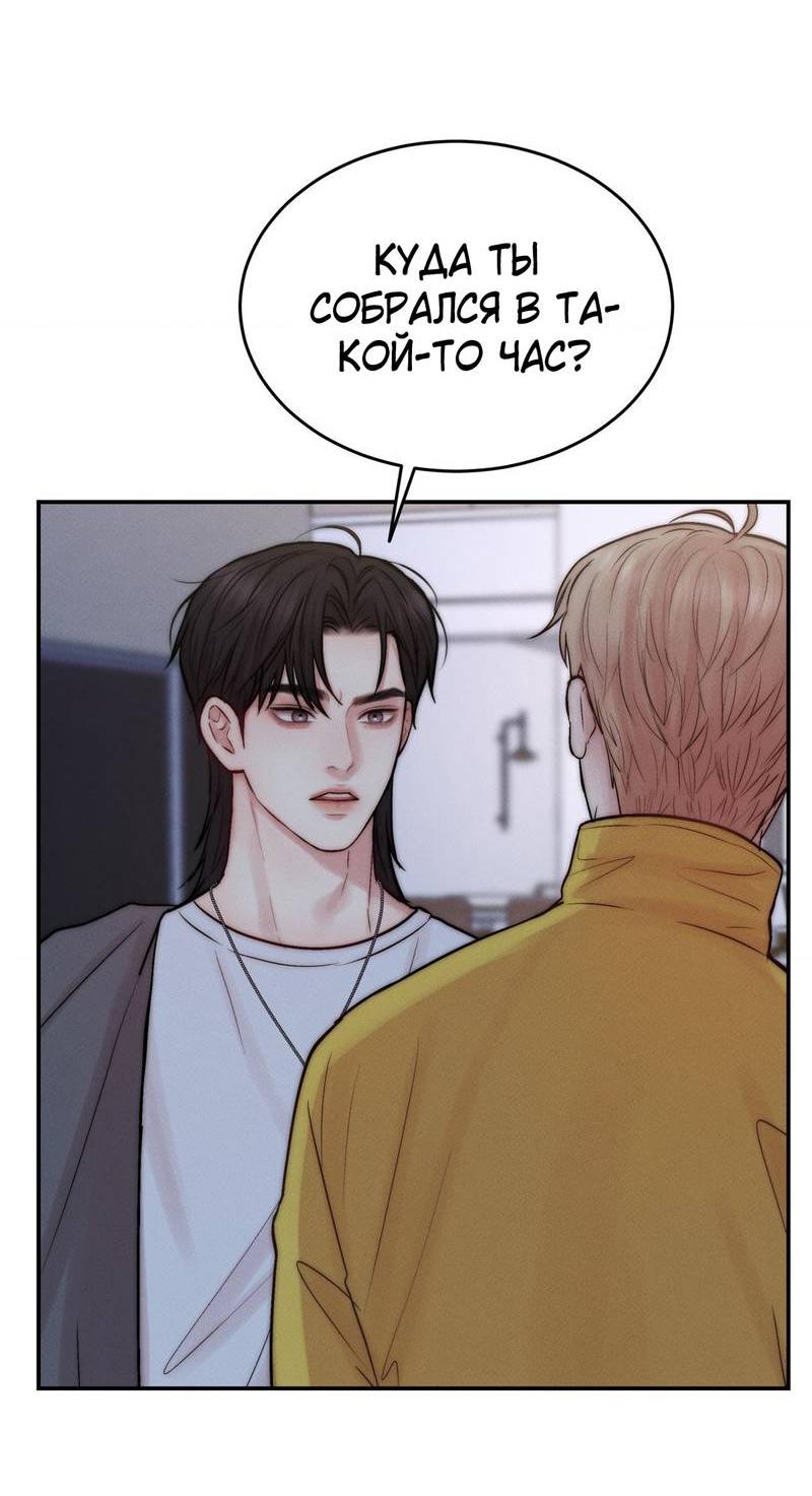 Манга Любовное средство. Исцели меня, фальшивого альфу, настоящими феромонами! - Глава 32 Страница 50