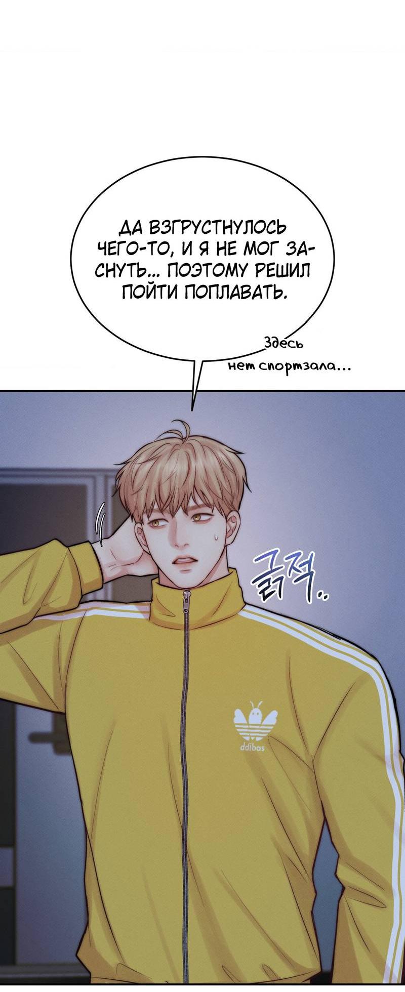 Манга Любовное средство. Исцели меня, фальшивого альфу, настоящими феромонами! - Глава 32 Страница 51