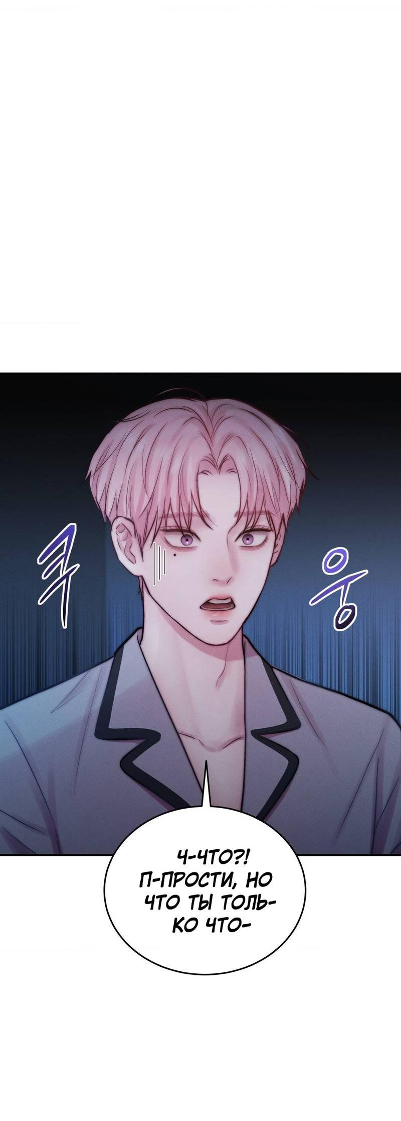 Манга Любовное средство. Исцели меня, фальшивого альфу, настоящими феромонами! - Глава 32 Страница 18