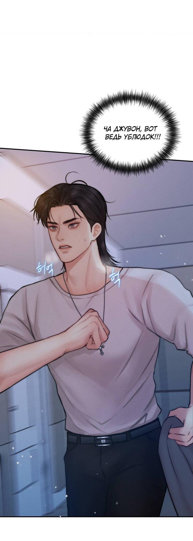 Манга Любовное средство. Исцели меня, фальшивого альфу, настоящими феромонами! - Глава 32 Страница 58