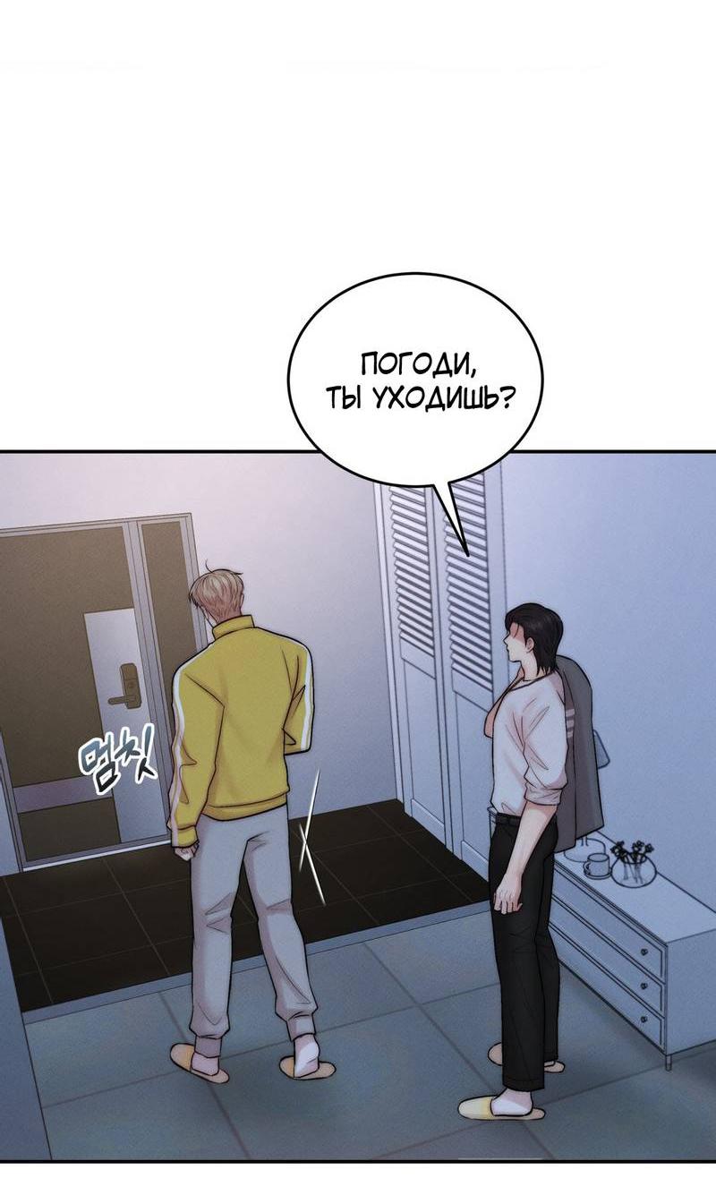 Манга Любовное средство. Исцели меня, фальшивого альфу, настоящими феромонами! - Глава 32 Страница 48