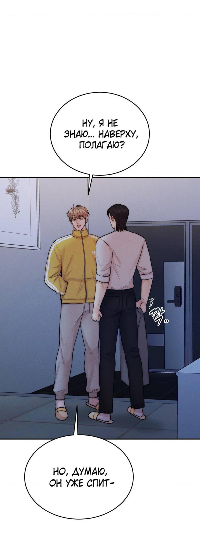 Манга Любовное средство. Исцели меня, фальшивого альфу, настоящими феромонами! - Глава 32 Страница 55