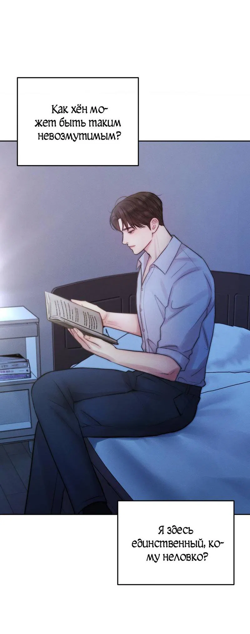 Манга Любовное средство. Исцели меня, фальшивого альфу, настоящими феромонами! - Глава 32 Страница 6