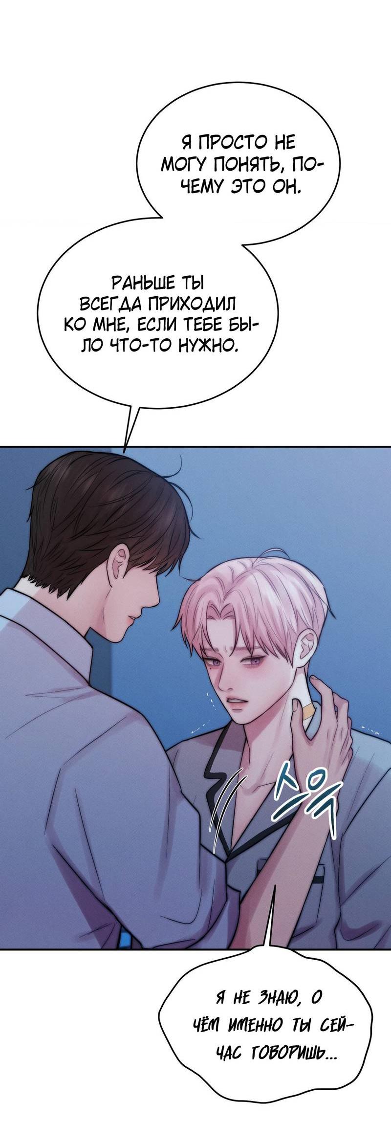 Манга Любовное средство. Исцели меня, фальшивого альфу, настоящими феромонами! - Глава 32 Страница 25