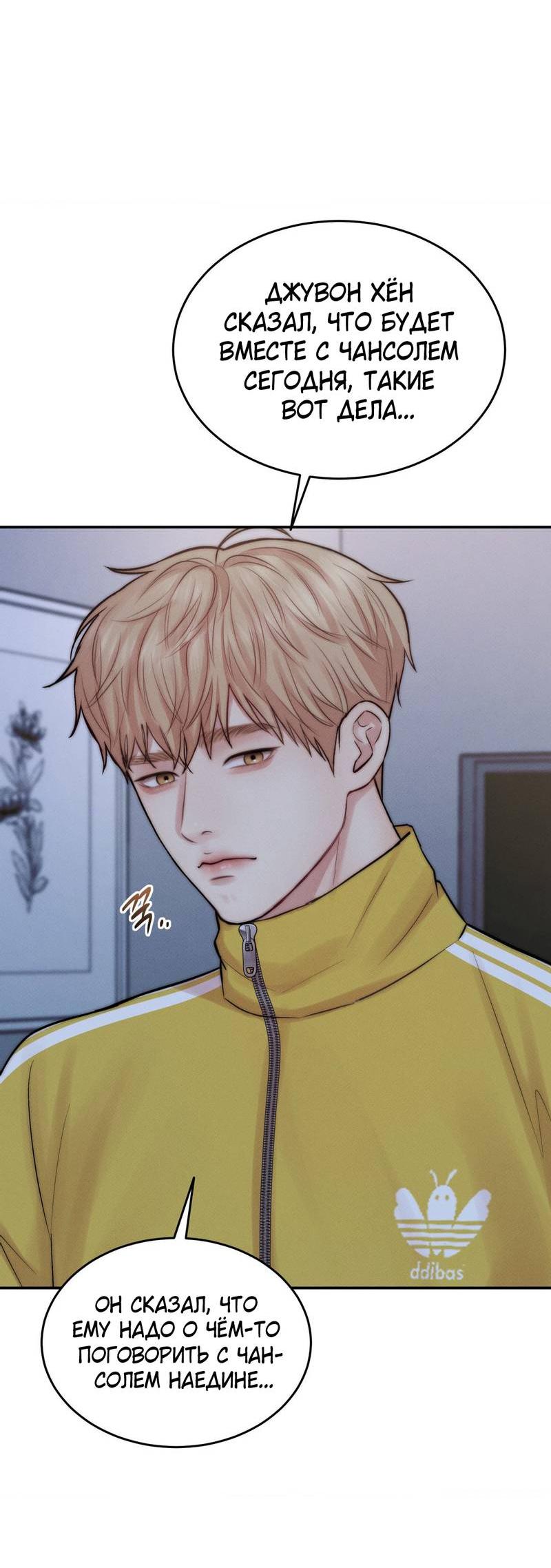 Манга Любовное средство. Исцели меня, фальшивого альфу, настоящими феромонами! - Глава 32 Страница 53