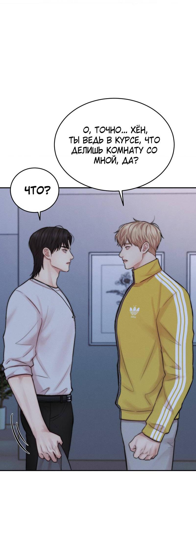 Манга Любовное средство. Исцели меня, фальшивого альфу, настоящими феромонами! - Глава 32 Страница 52