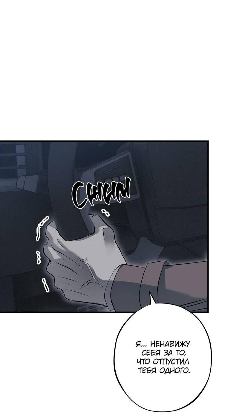 Манга Любовное средство. Исцели меня, фальшивого альфу, настоящими феромонами! - Глава 31 Страница 43