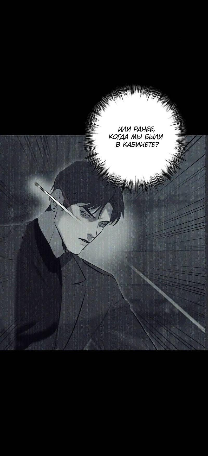 Манга Любовное средство. Исцели меня, фальшивого альфу, настоящими феромонами! - Глава 31 Страница 50