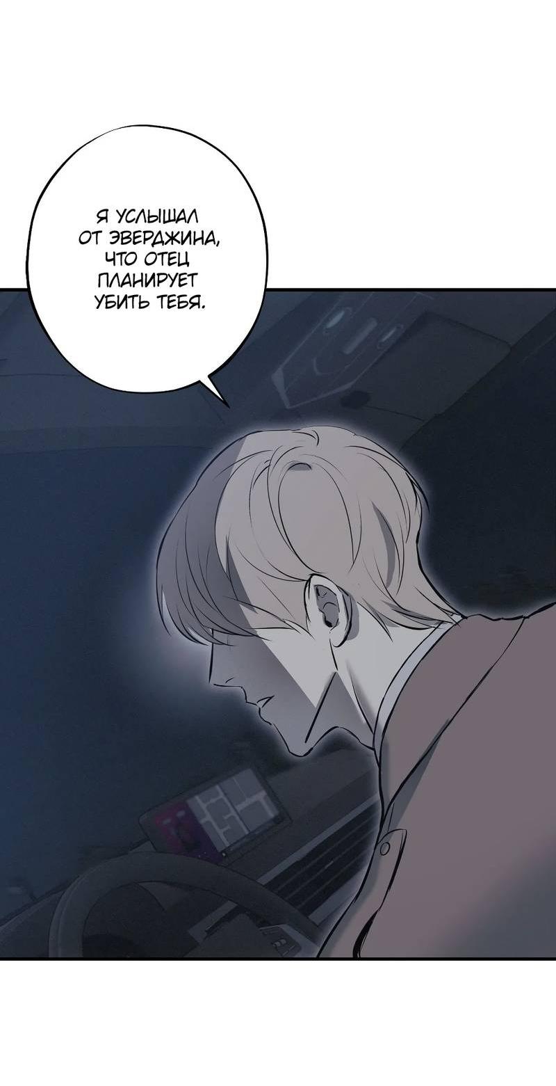 Манга Любовное средство. Исцели меня, фальшивого альфу, настоящими феромонами! - Глава 31 Страница 42