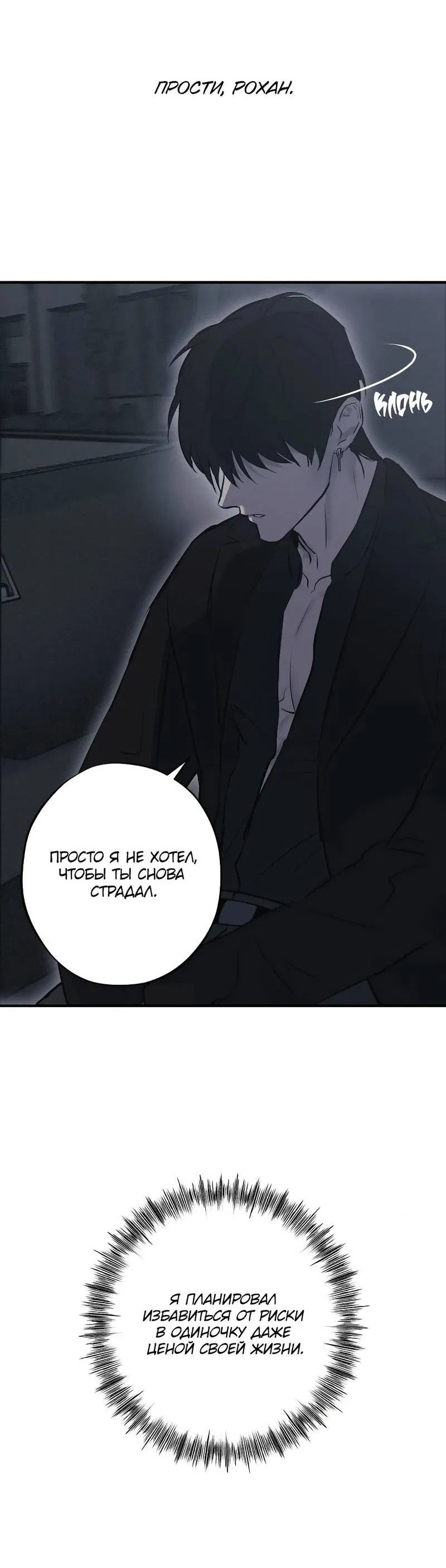 Манга Любовное средство. Исцели меня, фальшивого альфу, настоящими феромонами! - Глава 31 Страница 45