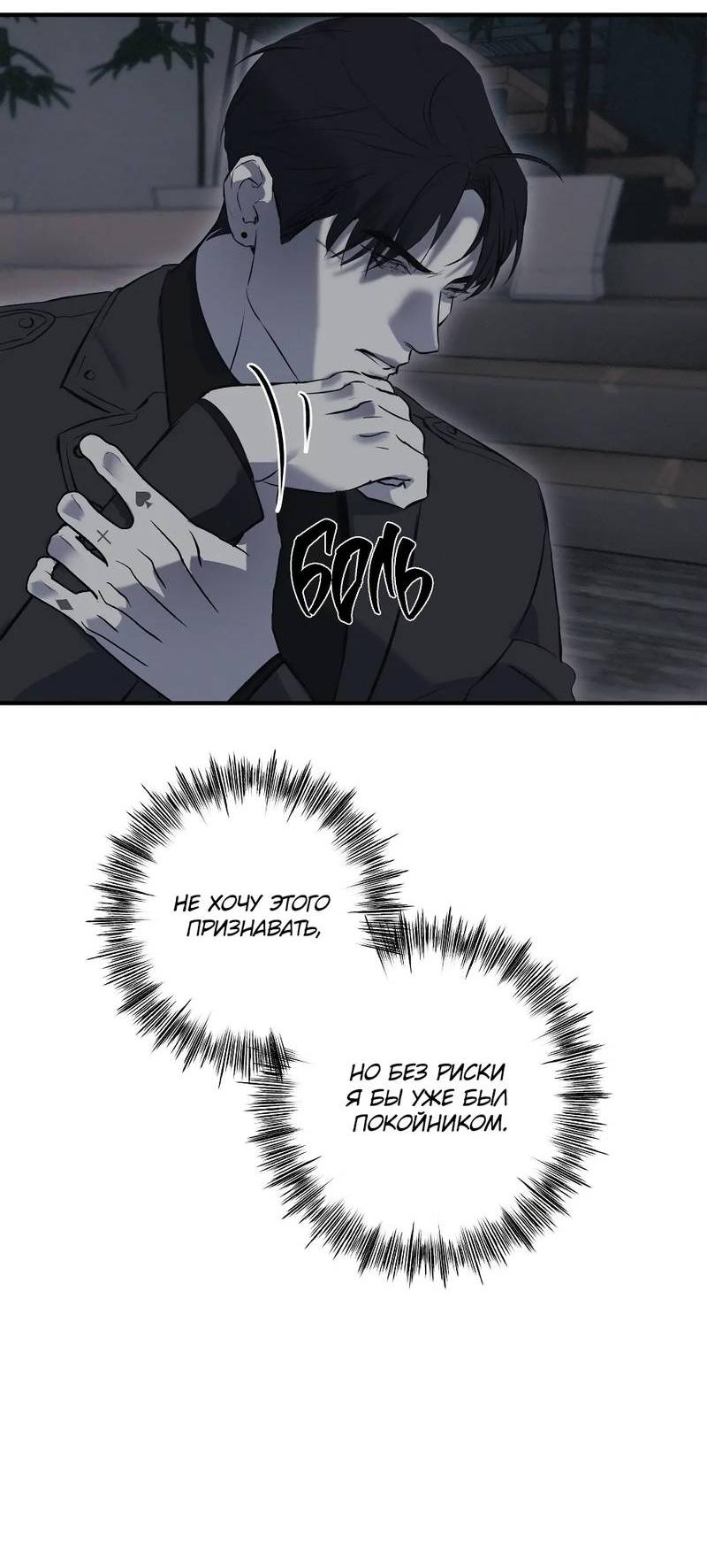 Манга Любовное средство. Исцели меня, фальшивого альфу, настоящими феромонами! - Глава 31 Страница 11