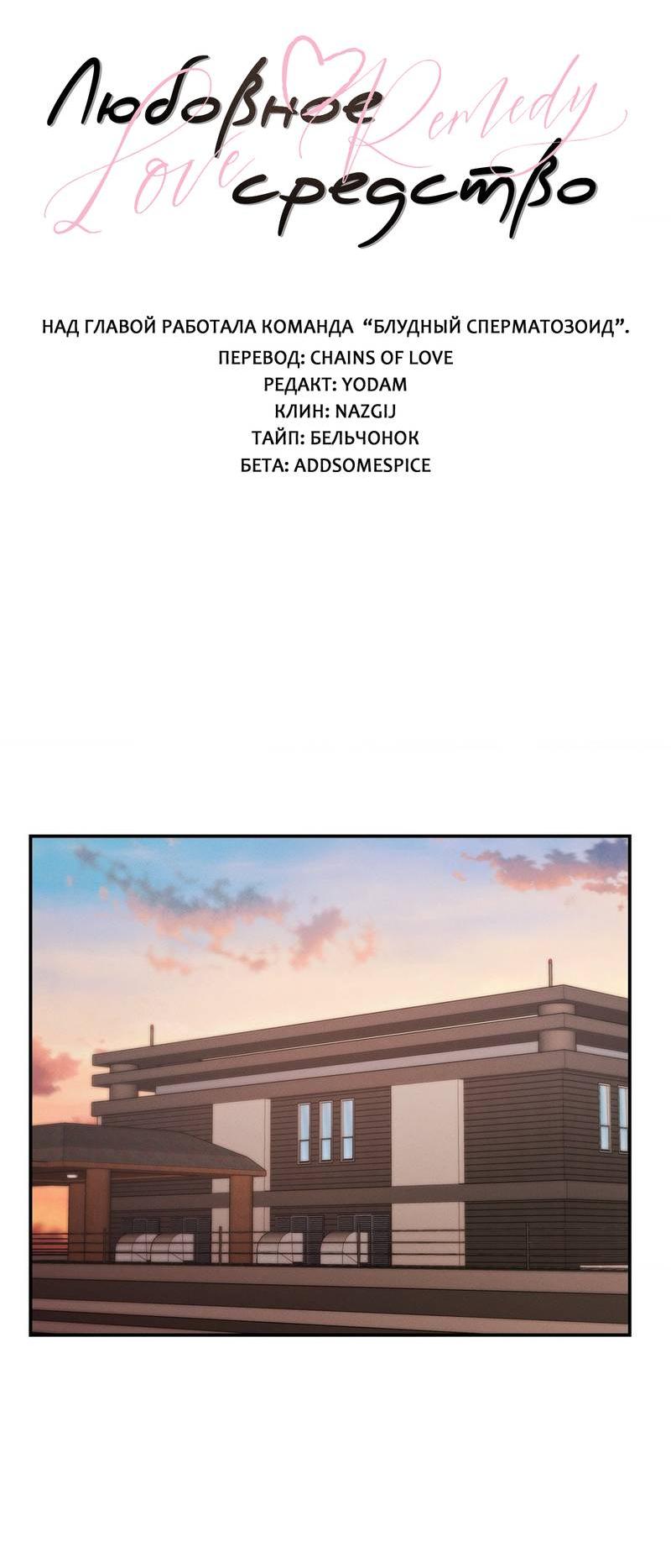 Манга Любовное средство. Исцели меня, фальшивого альфу, настоящими феромонами! - Глава 30 Страница 25