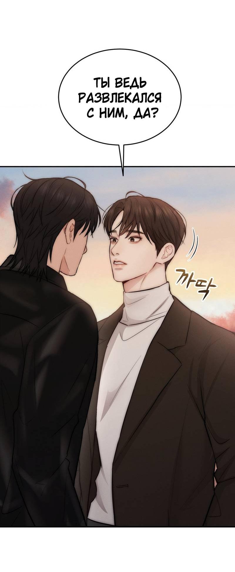 Манга Любовное средство. Исцели меня, фальшивого альфу, настоящими феромонами! - Глава 30 Страница 36