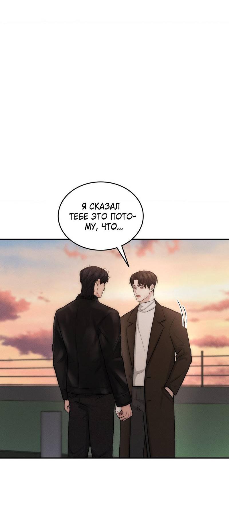 Манга Любовное средство. Исцели меня, фальшивого альфу, настоящими феромонами! - Глава 30 Страница 41