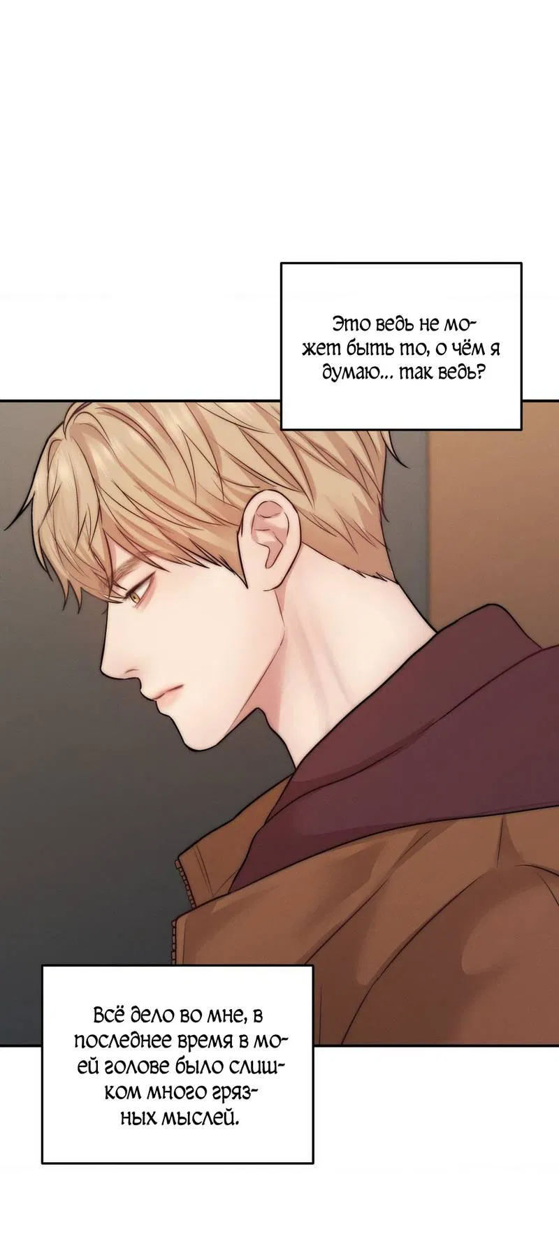 Манга Любовное средство. Исцели меня, фальшивого альфу, настоящими феромонами! - Глава 30 Страница 19