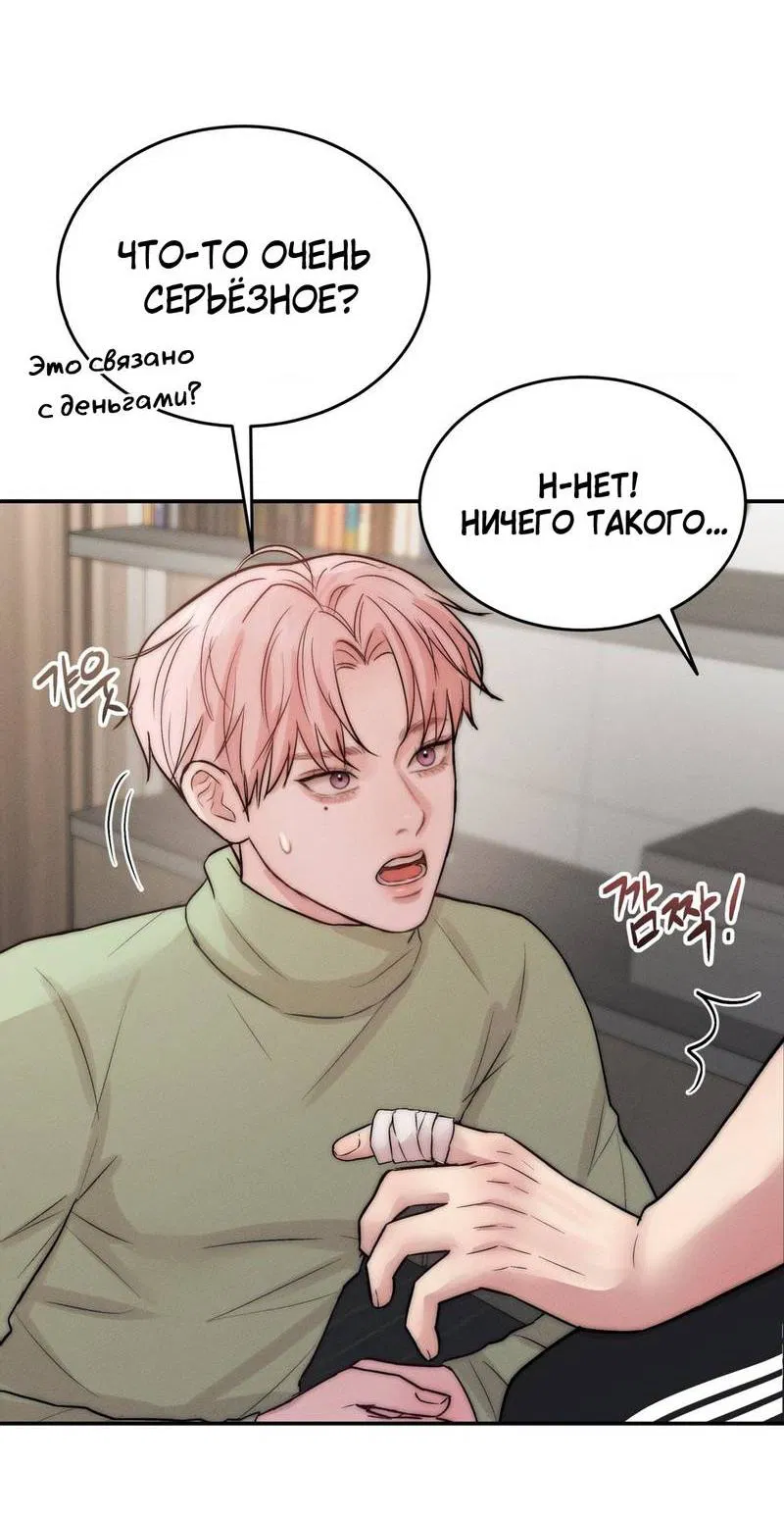 Манга Любовное средство. Исцели меня, фальшивого альфу, настоящими феромонами! - Глава 30 Страница 68