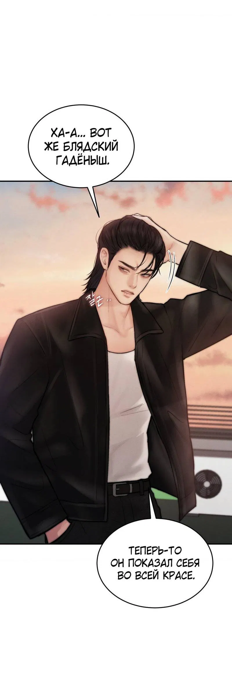 Манга Любовное средство. Исцели меня, фальшивого альфу, настоящими феромонами! - Глава 30 Страница 47