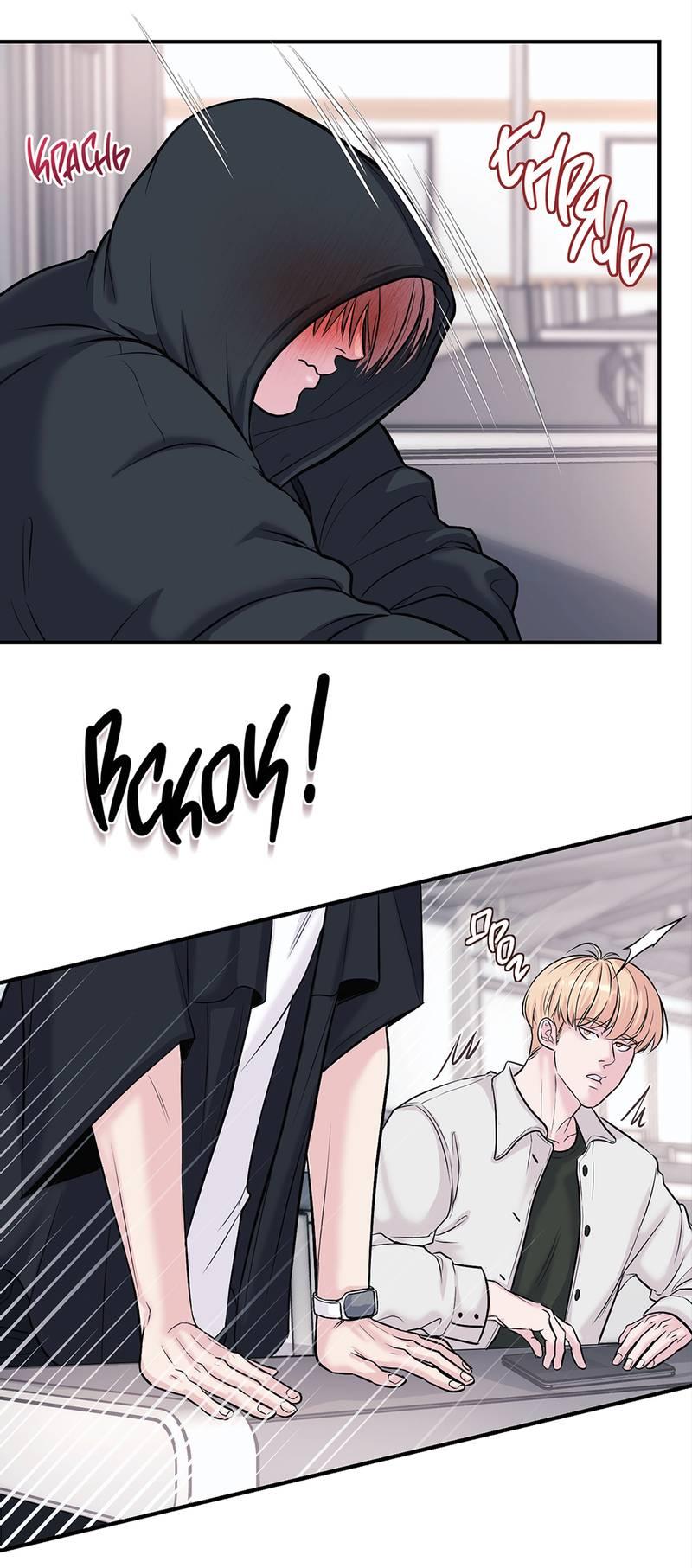 Манга Любовное средство. Исцели меня, фальшивого альфу, настоящими феромонами! - Глава 30 Страница 78