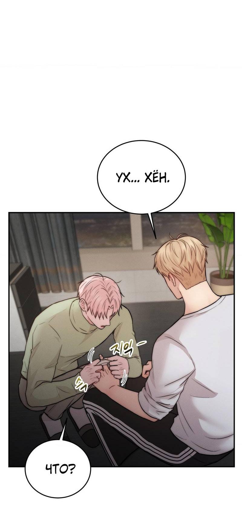 Манга Любовное средство. Исцели меня, фальшивого альфу, настоящими феромонами! - Глава 30 Страница 65