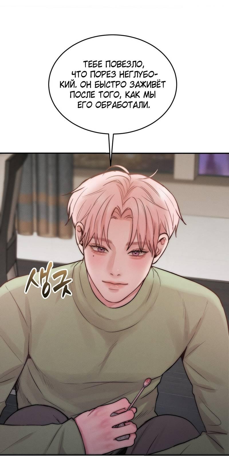Манга Любовное средство. Исцели меня, фальшивого альфу, настоящими феромонами! - Глава 30 Страница 63
