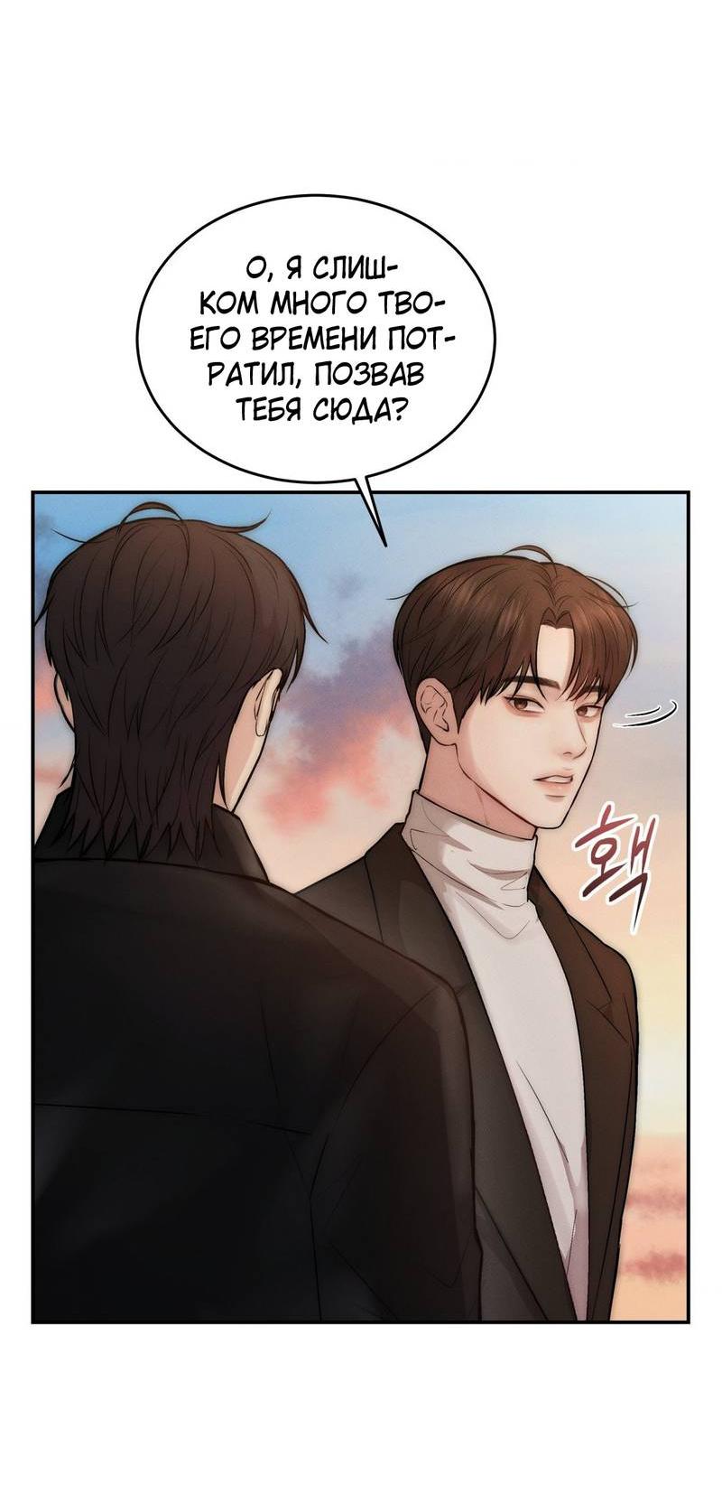 Манга Любовное средство. Исцели меня, фальшивого альфу, настоящими феромонами! - Глава 30 Страница 28