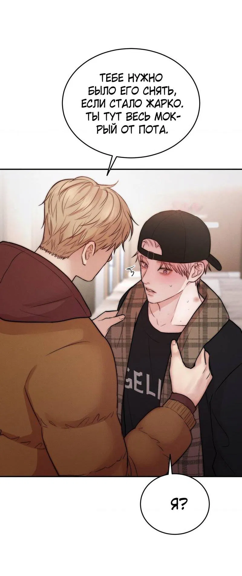 Манга Любовное средство. Исцели меня, фальшивого альфу, настоящими феромонами! - Глава 30 Страница 6