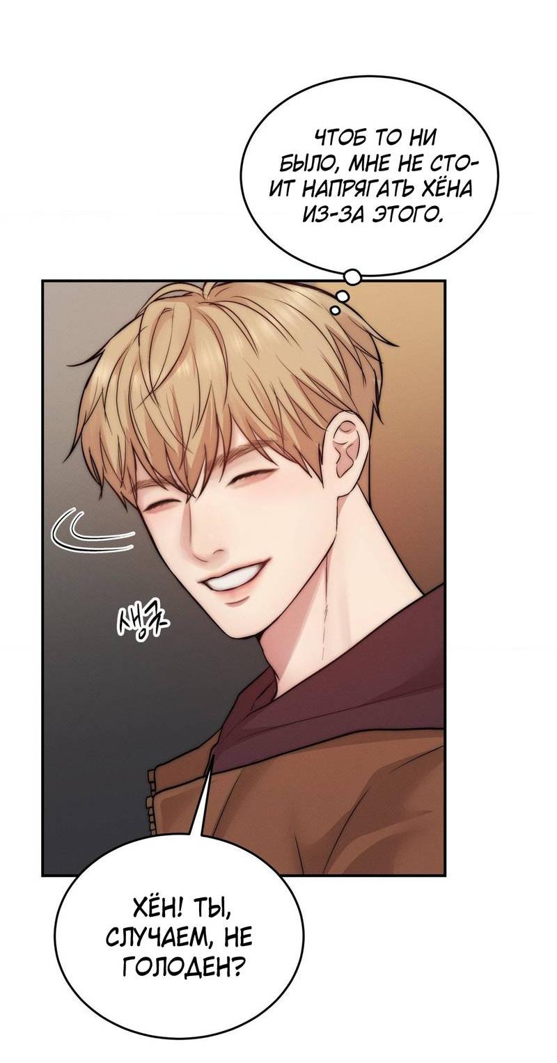 Манга Любовное средство. Исцели меня, фальшивого альфу, настоящими феромонами! - Глава 30 Страница 21