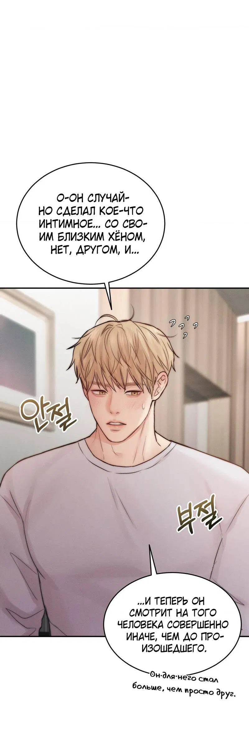 Манга Любовное средство. Исцели меня, фальшивого альфу, настоящими феромонами! - Глава 30 Страница 69