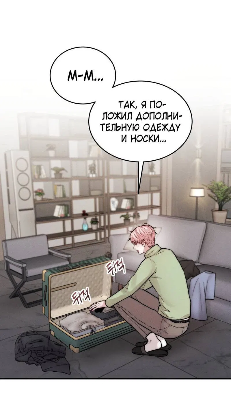 Манга Любовное средство. Исцели меня, фальшивого альфу, настоящими феромонами! - Глава 30 Страница 50