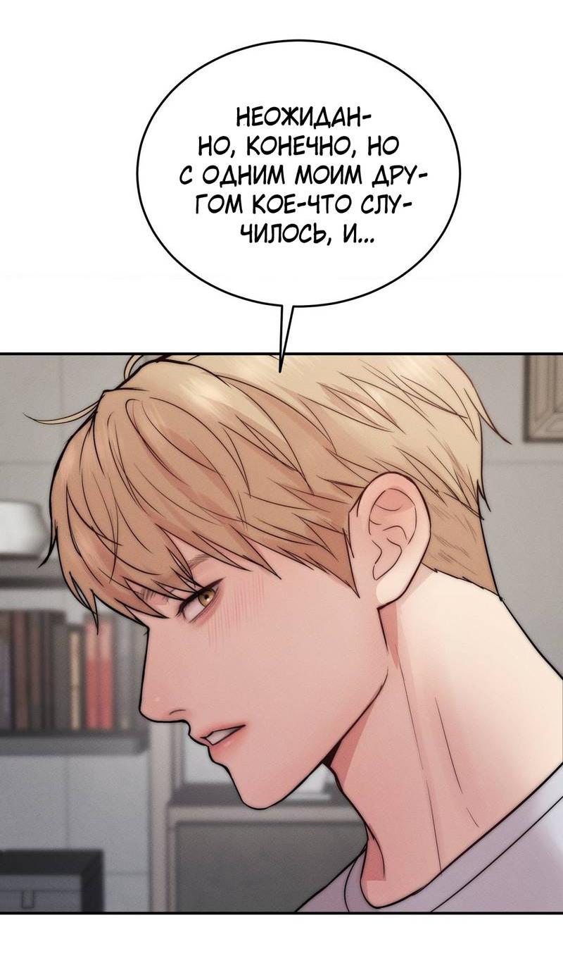 Манга Любовное средство. Исцели меня, фальшивого альфу, настоящими феромонами! - Глава 30 Страница 66