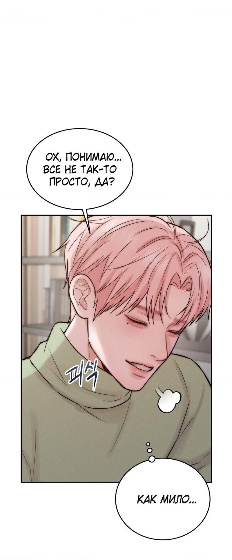 Манга Любовное средство. Исцели меня, фальшивого альфу, настоящими феромонами! - Глава 30 Страница 71