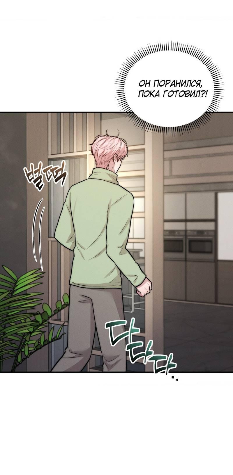 Манга Любовное средство. Исцели меня, фальшивого альфу, настоящими феромонами! - Глава 30 Страница 54