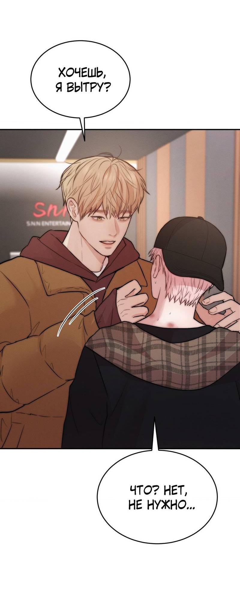 Манга Любовное средство. Исцели меня, фальшивого альфу, настоящими феромонами! - Глава 30 Страница 7