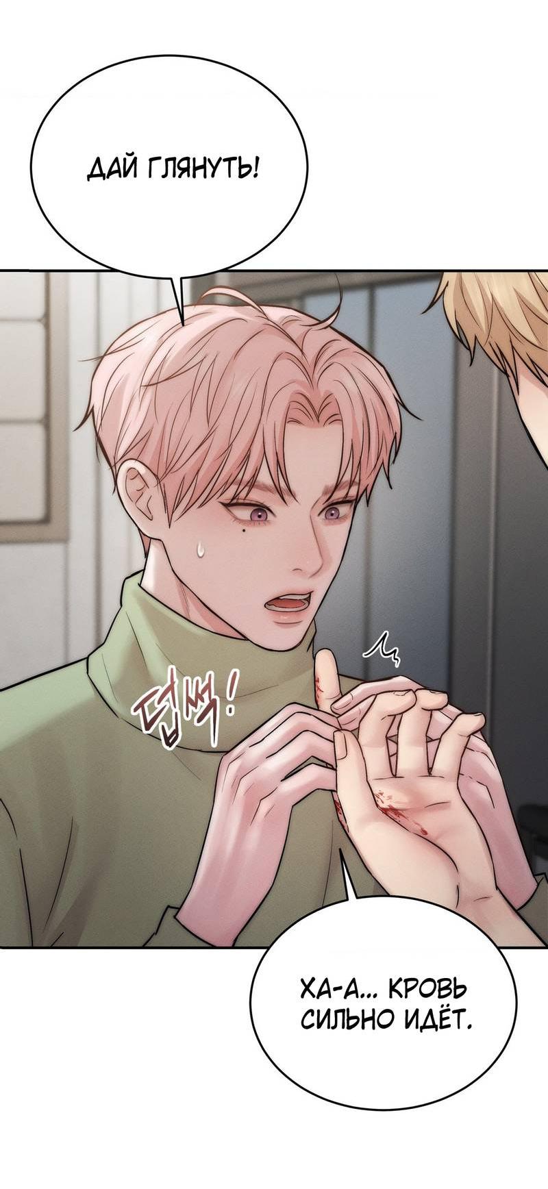 Манга Любовное средство. Исцели меня, фальшивого альфу, настоящими феромонами! - Глава 30 Страница 58