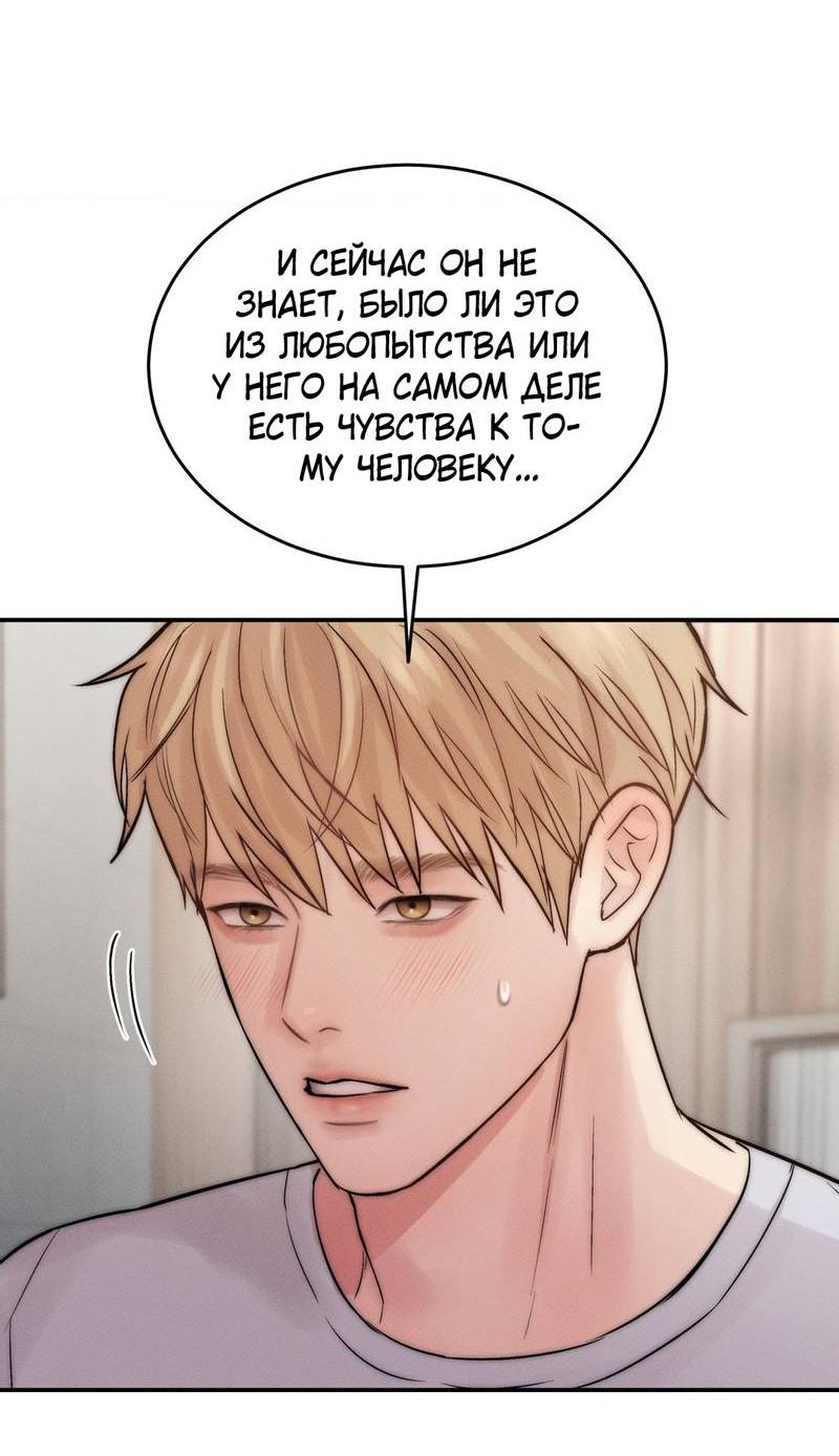 Манга Любовное средство. Исцели меня, фальшивого альфу, настоящими феромонами! - Глава 30 Страница 70