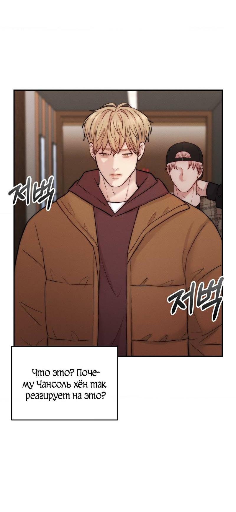 Манга Любовное средство. Исцели меня, фальшивого альфу, настоящими феромонами! - Глава 30 Страница 18