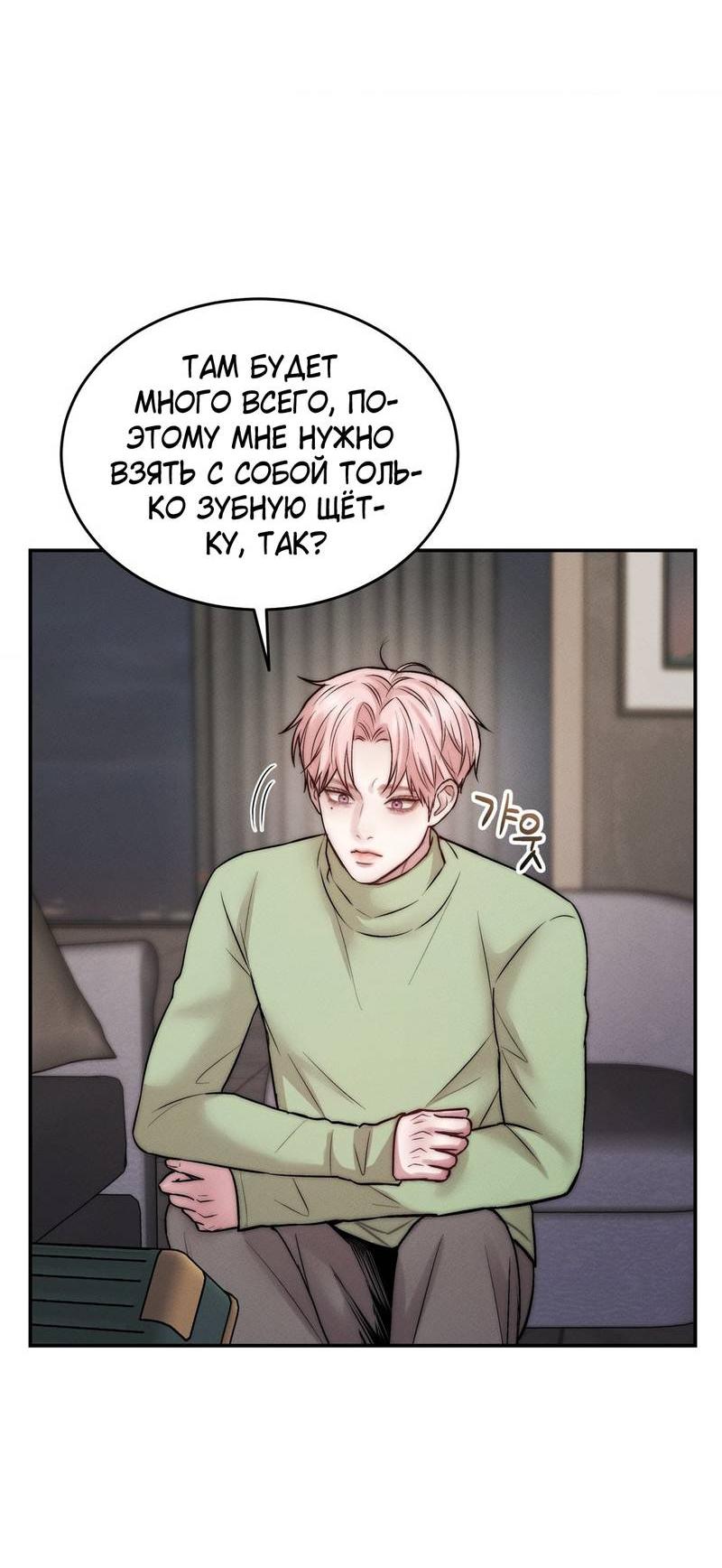 Манга Любовное средство. Исцели меня, фальшивого альфу, настоящими феромонами! - Глава 30 Страница 51