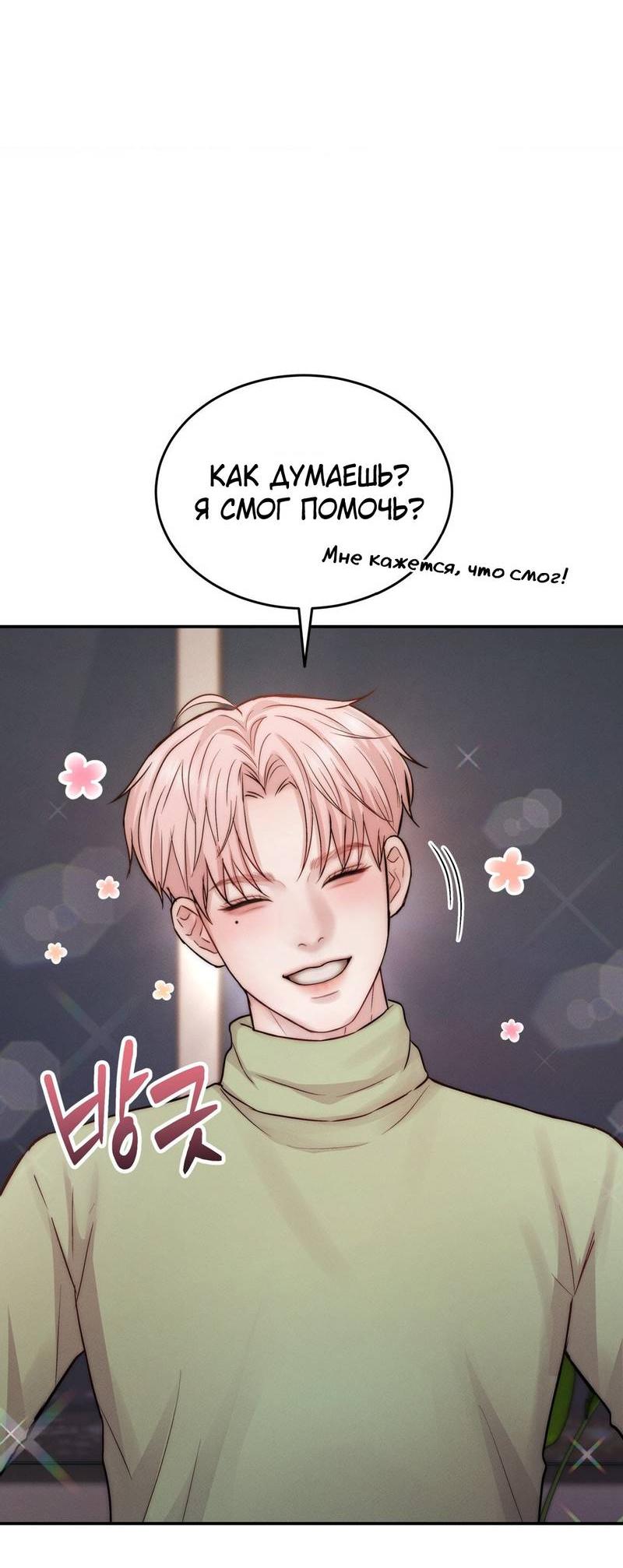 Манга Любовное средство. Исцели меня, фальшивого альфу, настоящими феромонами! - Глава 30 Страница 74